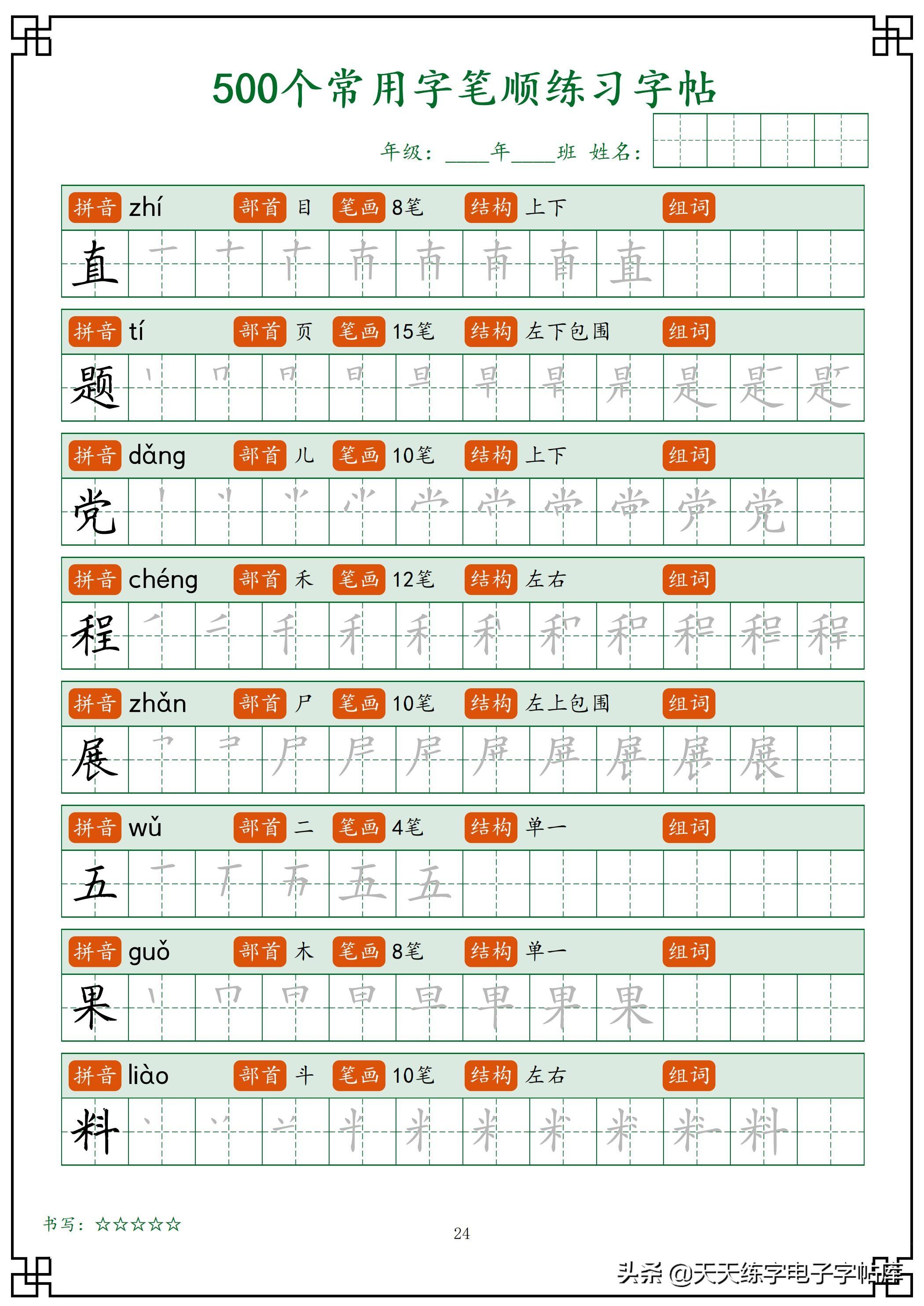 常用字最新研究与应用进展