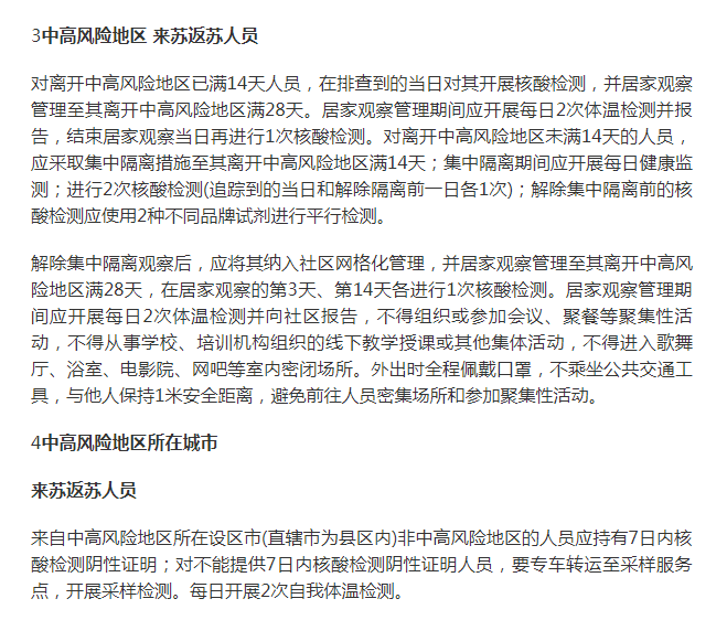 返苏新规重塑旅游与生活和谐共融新篇章