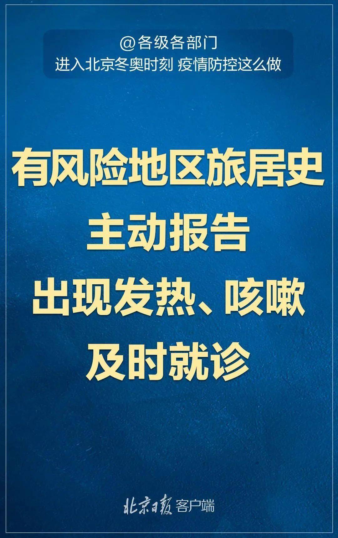 北京疫情防控最新数字，筑牢防线守护人民健康