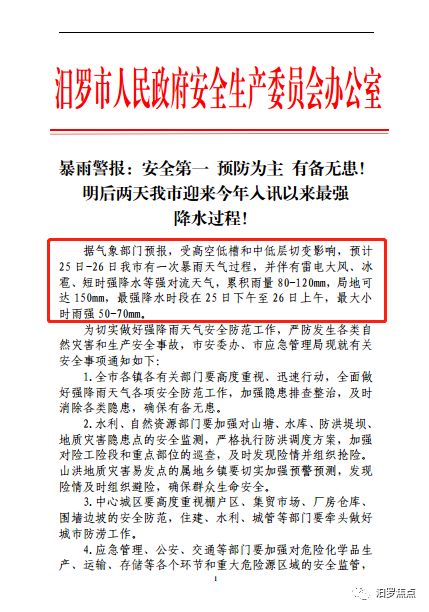 汨罗最新招标网，引领招标行业迈入新时代