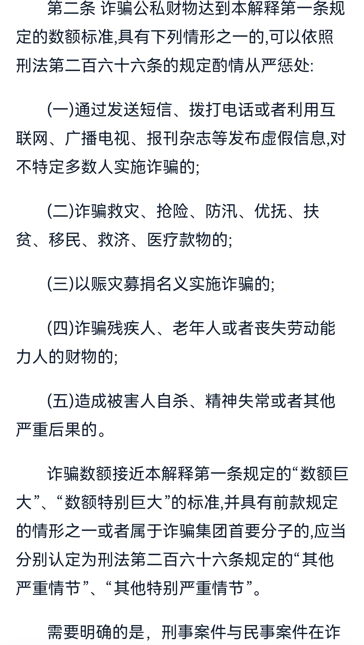 刑法第二百六十六条最新规定解读与概述