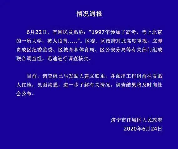 山东济宁最新顶替事件揭秘，探寻真相，呼吁公平正义